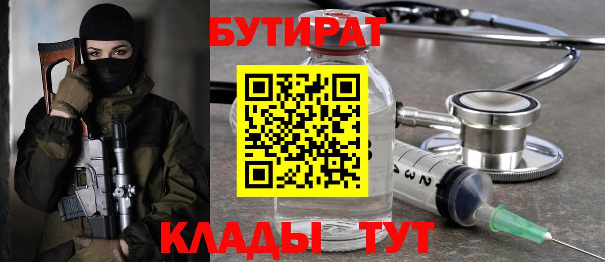 Бутират BDO 33% Усть-Джегута