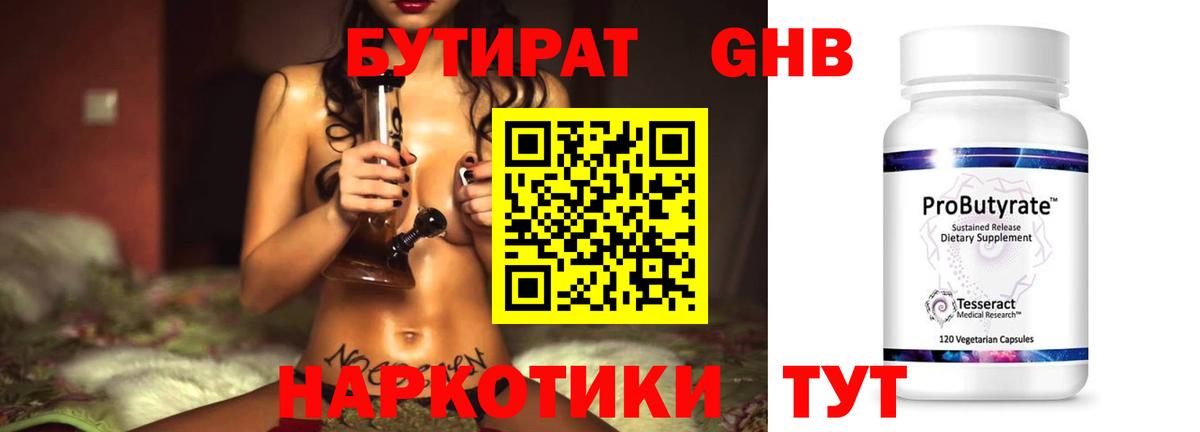 БУТИРАТ Butirat  Вход с VPN  Усть-Джегута 