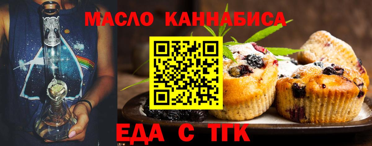 Усть-Джегута  Печенье с ТГК конопля  Вход с VPN 