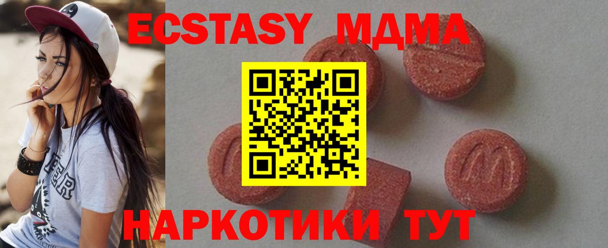 МДМА кристаллы  MDMA Molly  Вход с VPN  Усть-Джегута 