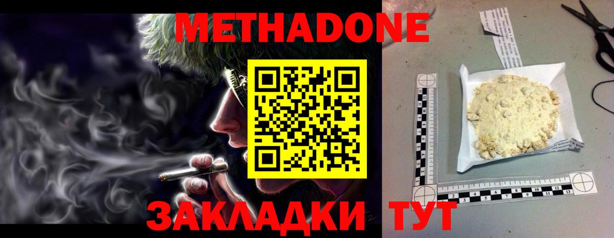 Усть-Джегута  Метадон кристалл  МЕТАДОН мёд  Вход с VPN 